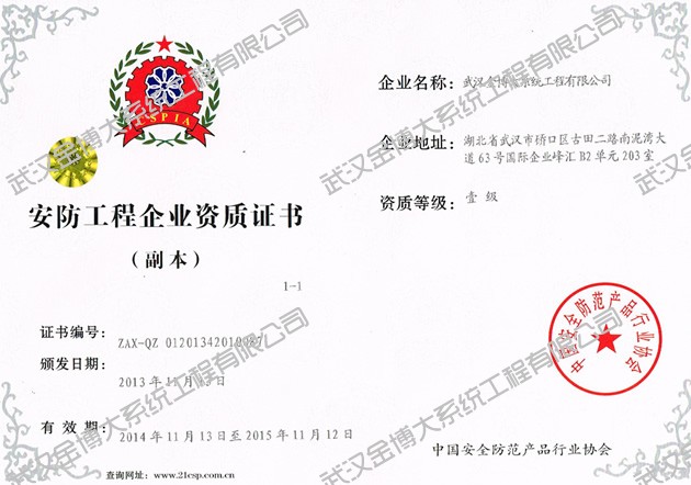 湖北省安防工程企业资质证书