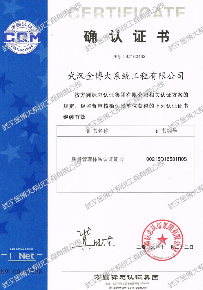 ISO9001质量管理体系认证证书