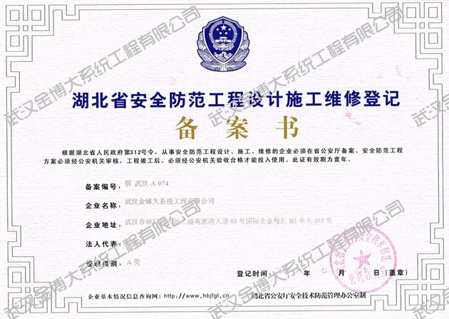 湖北省安防工程备案证